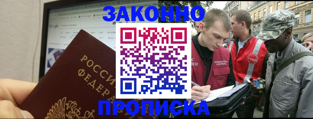 временная регистрация 2025 в Барабинске