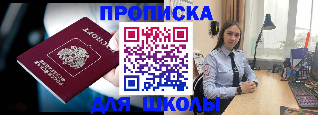 прописка в Барабинске