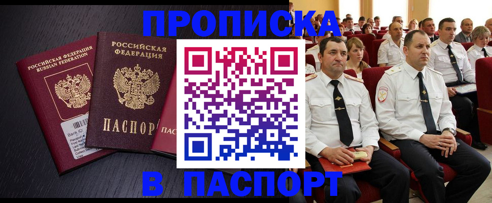прописка для школы в Барабинске