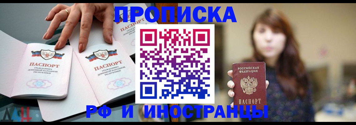 временная прописка в Барабинске