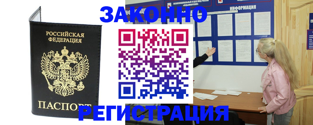 прописка паспорт в Барабинске
