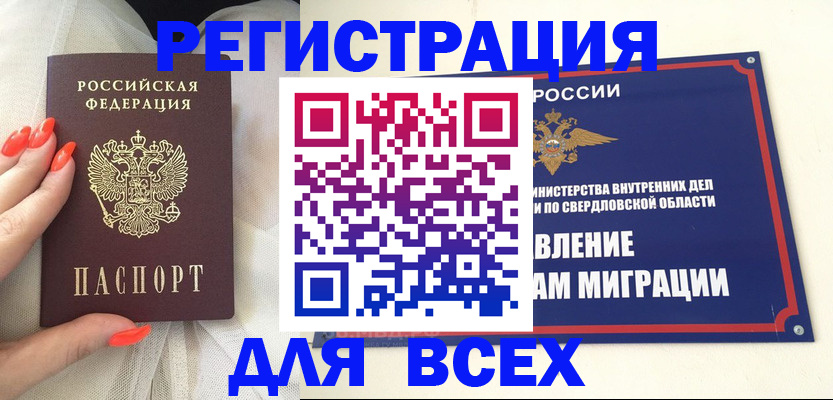 прописка иностранных граждан в Барабинске