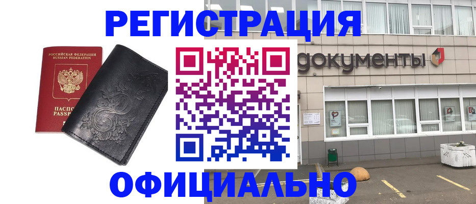 временная регистрация госуслуги в Барабинске