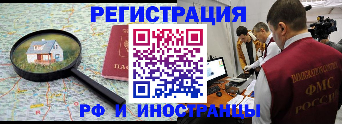 прописка законно в Барабинске