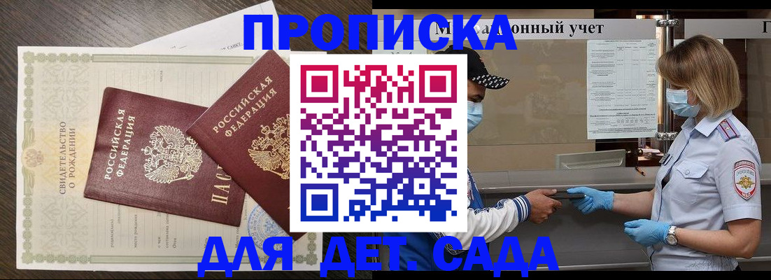 временная регистрация адрес в Барабинске