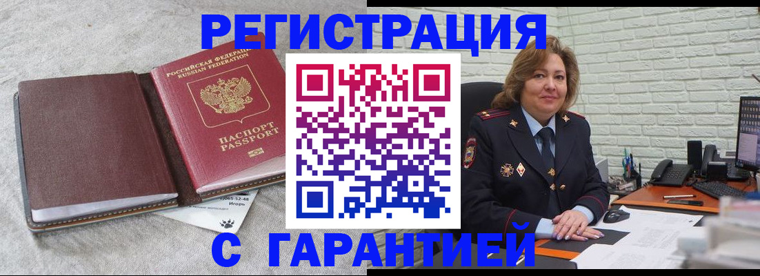 временная регистрация надежно в Барабинске