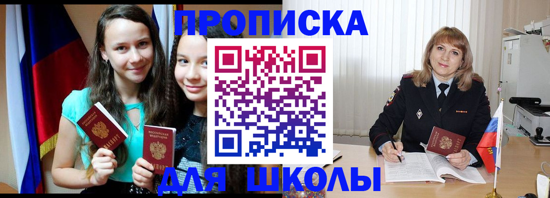 регистрация для школы в Барабинске