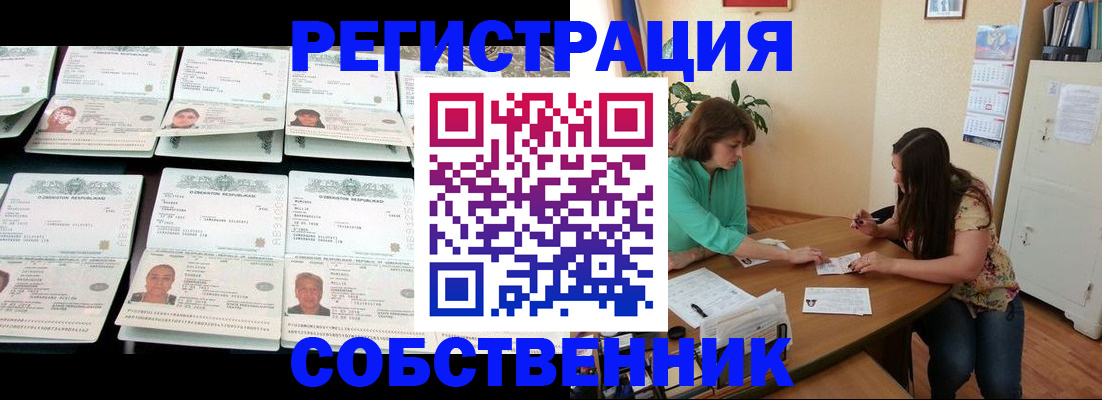 временная регистрация гарантия в Барабинске